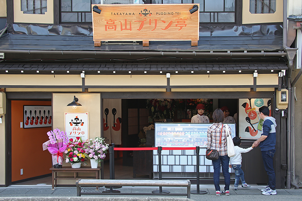 プリン専門店 高山プリン亭|飛騨高山の食べ歩き・お土産スイーツ