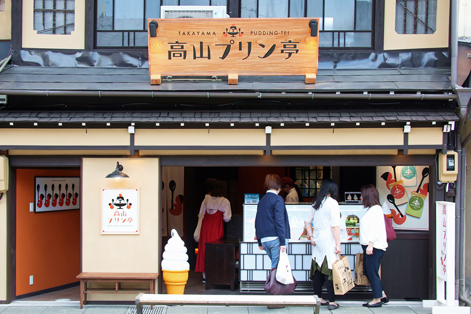 プリン専門店 高山プリン亭|飛騨高山の食べ歩き・お土産スイーツ