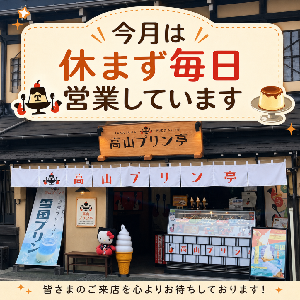9月は休みなく営業します！